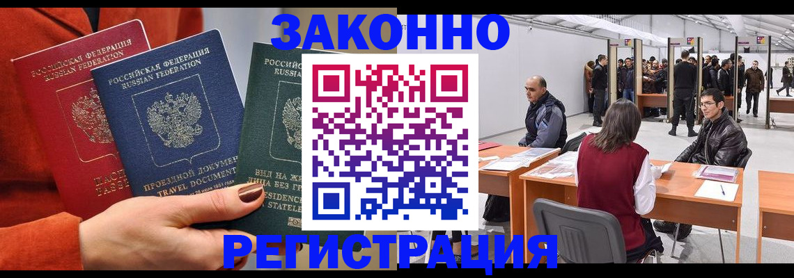 прописка для работы в Кирсе