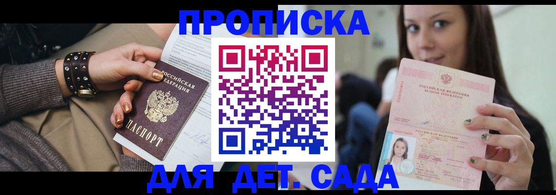 прописка ребенка в Кирсе