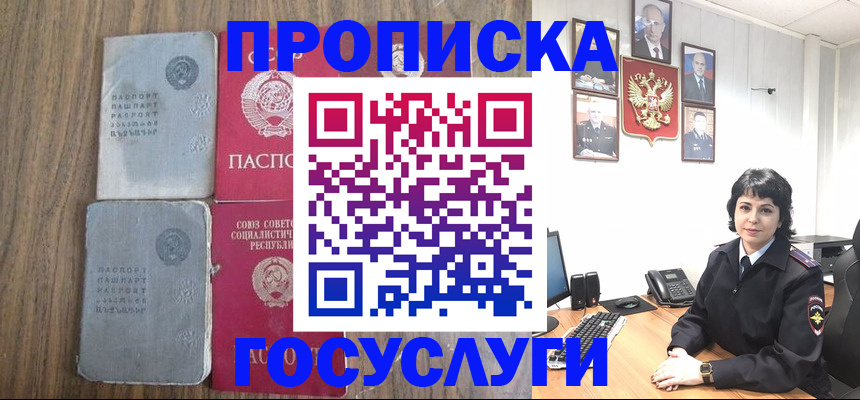 купить прописку в Кирсе