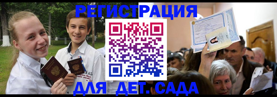 прописка для школы в Кирсе